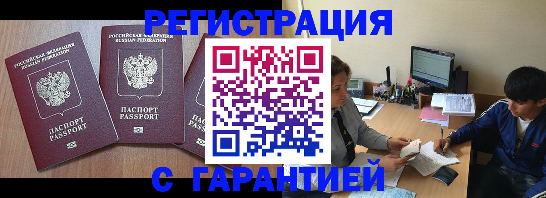 временная регистрация гарантия в Нововоронеже