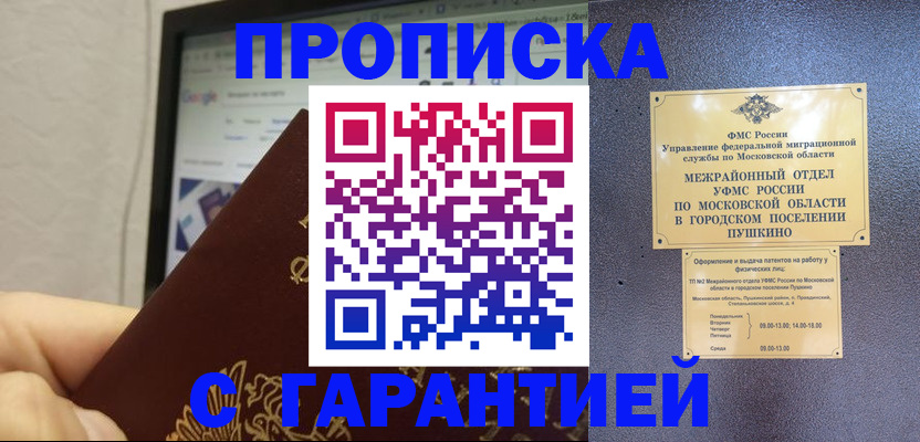 где прописаться в Нововоронеже