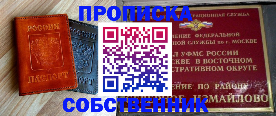 прописка регистрация в Нововоронеже
