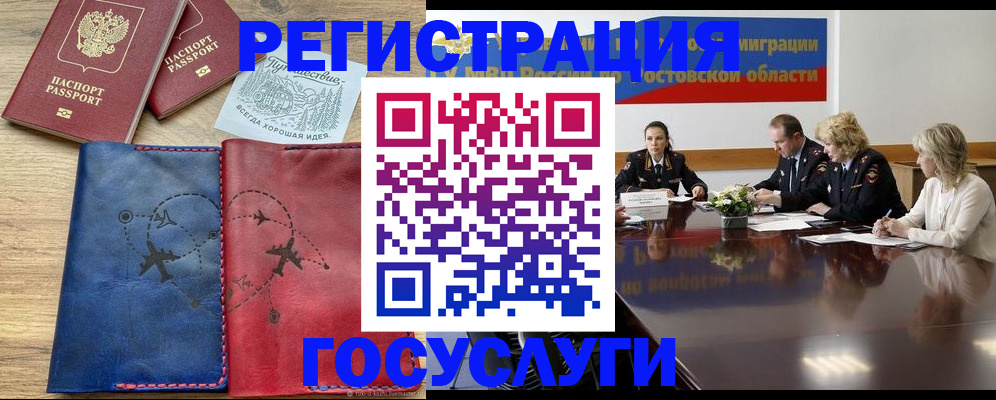 регистрация в Нововоронеже