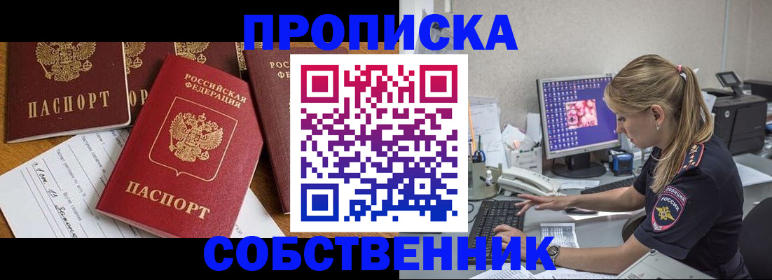 прописка для работы в Нововоронеже